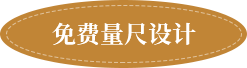 免費(fèi)設(shè)計(jì)
